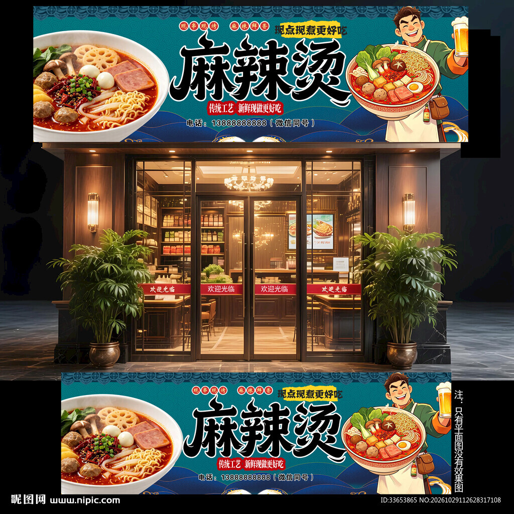 麻辣烫门头