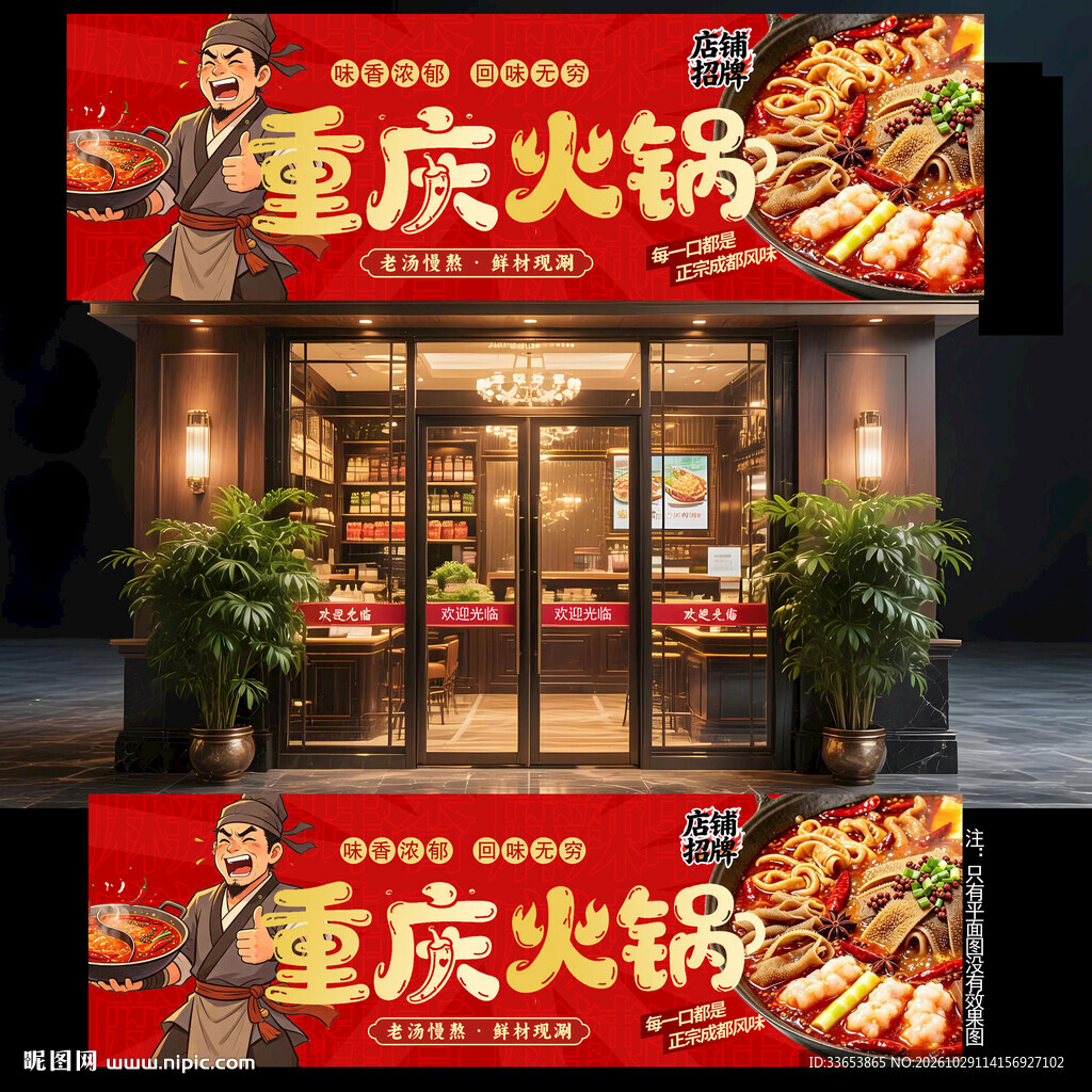 火锅店门头