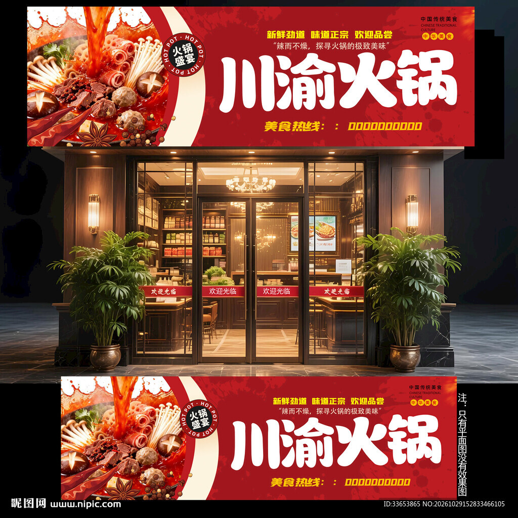 火锅店门头
