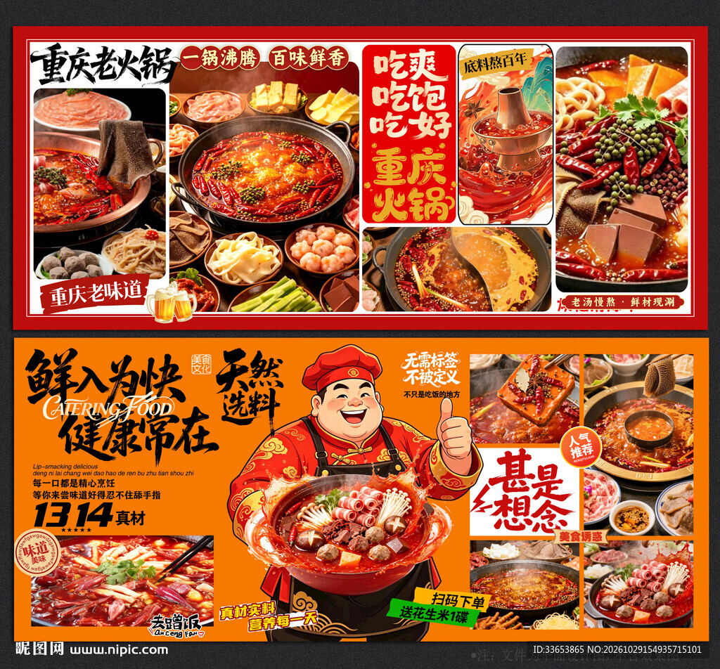 火锅