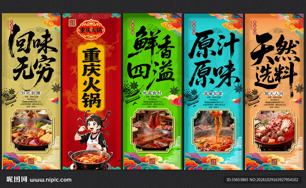 火锅