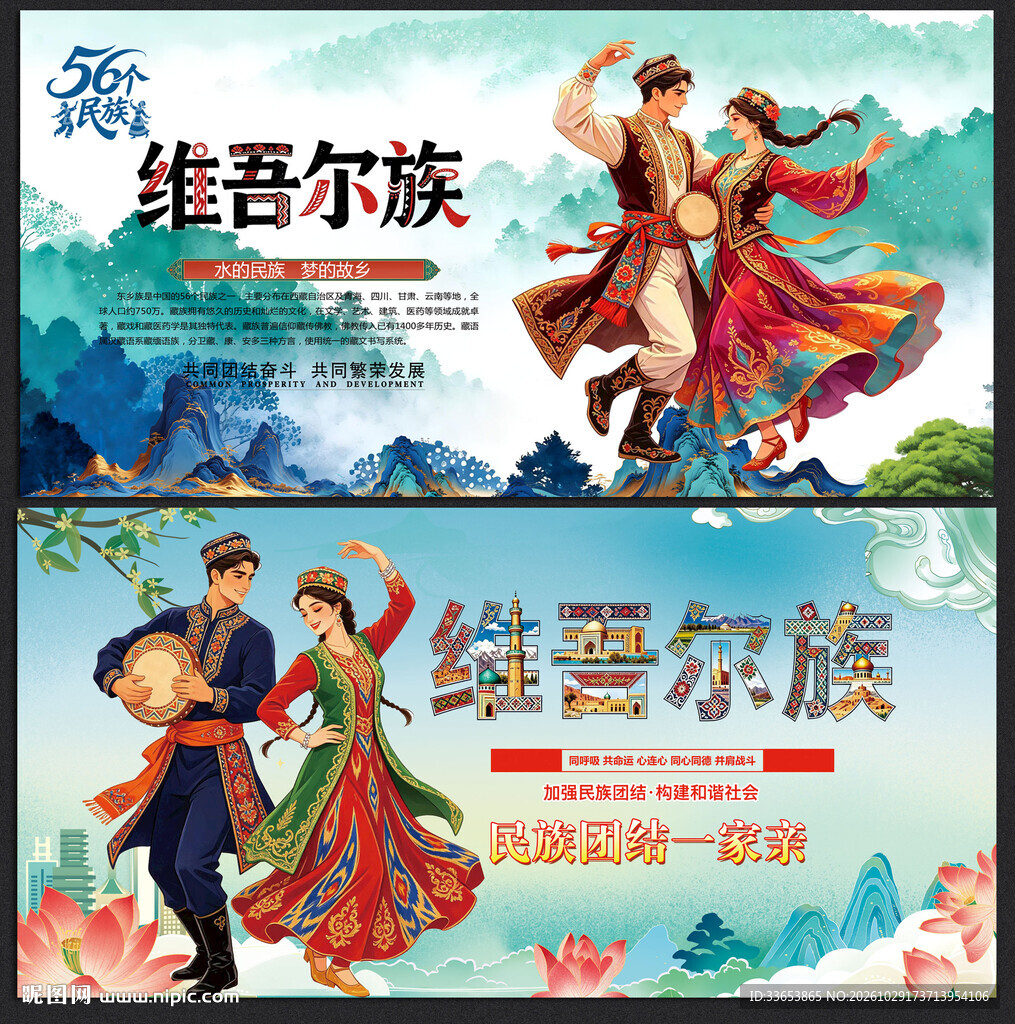 维吾尔族