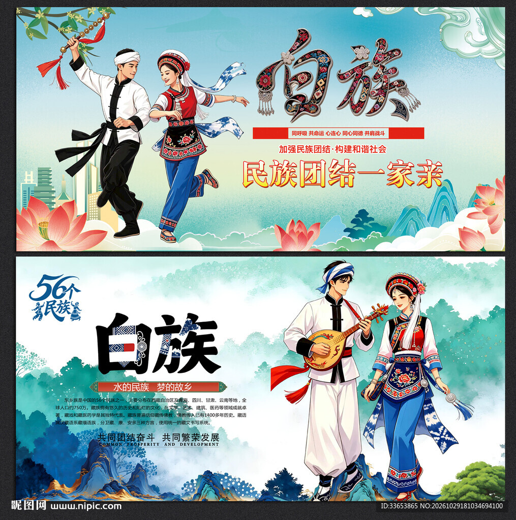 白族