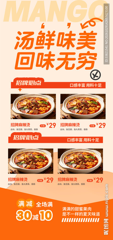 麻辣烫美食海报