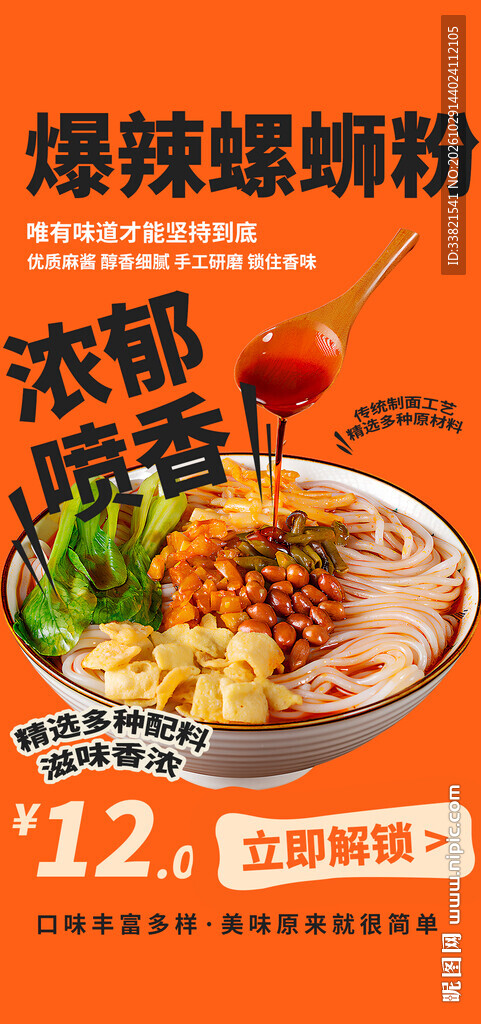 麻辣烫美食海报