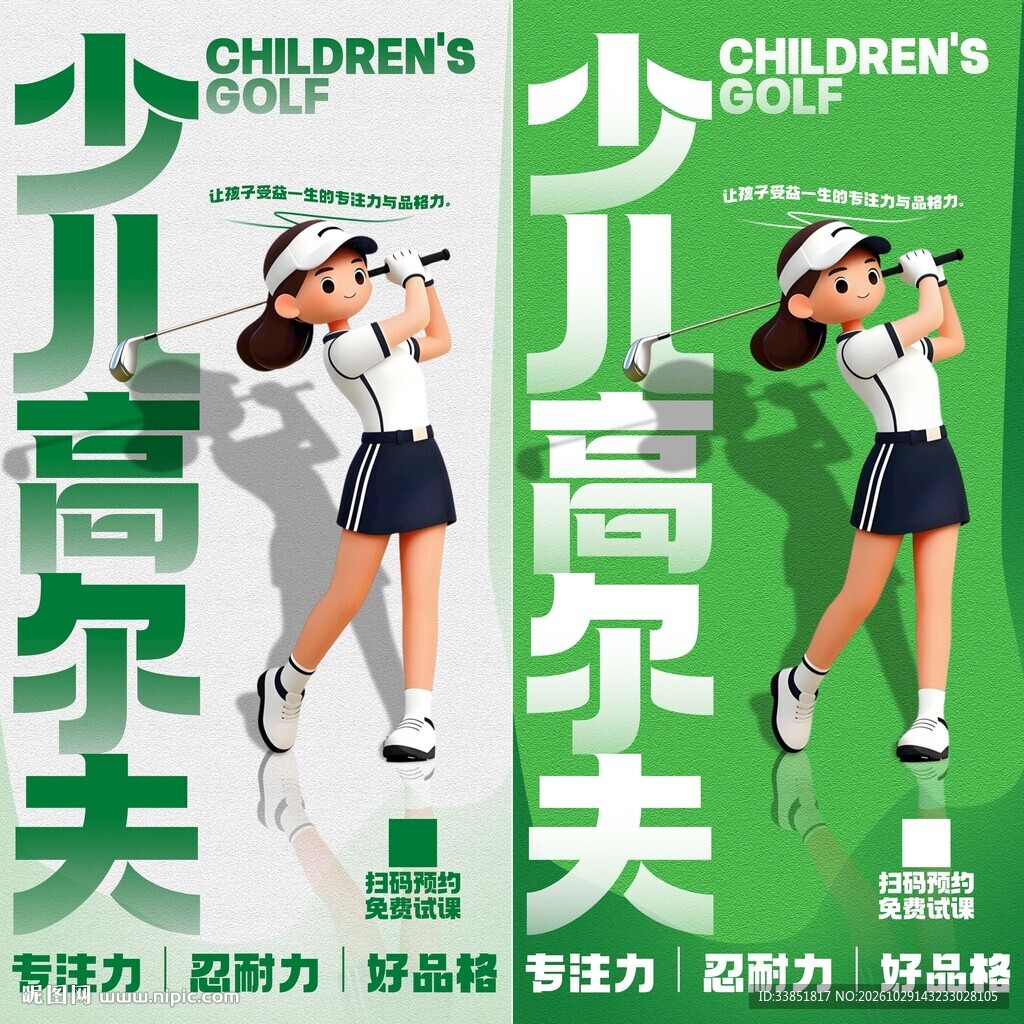 少儿高尔夫宣传海报