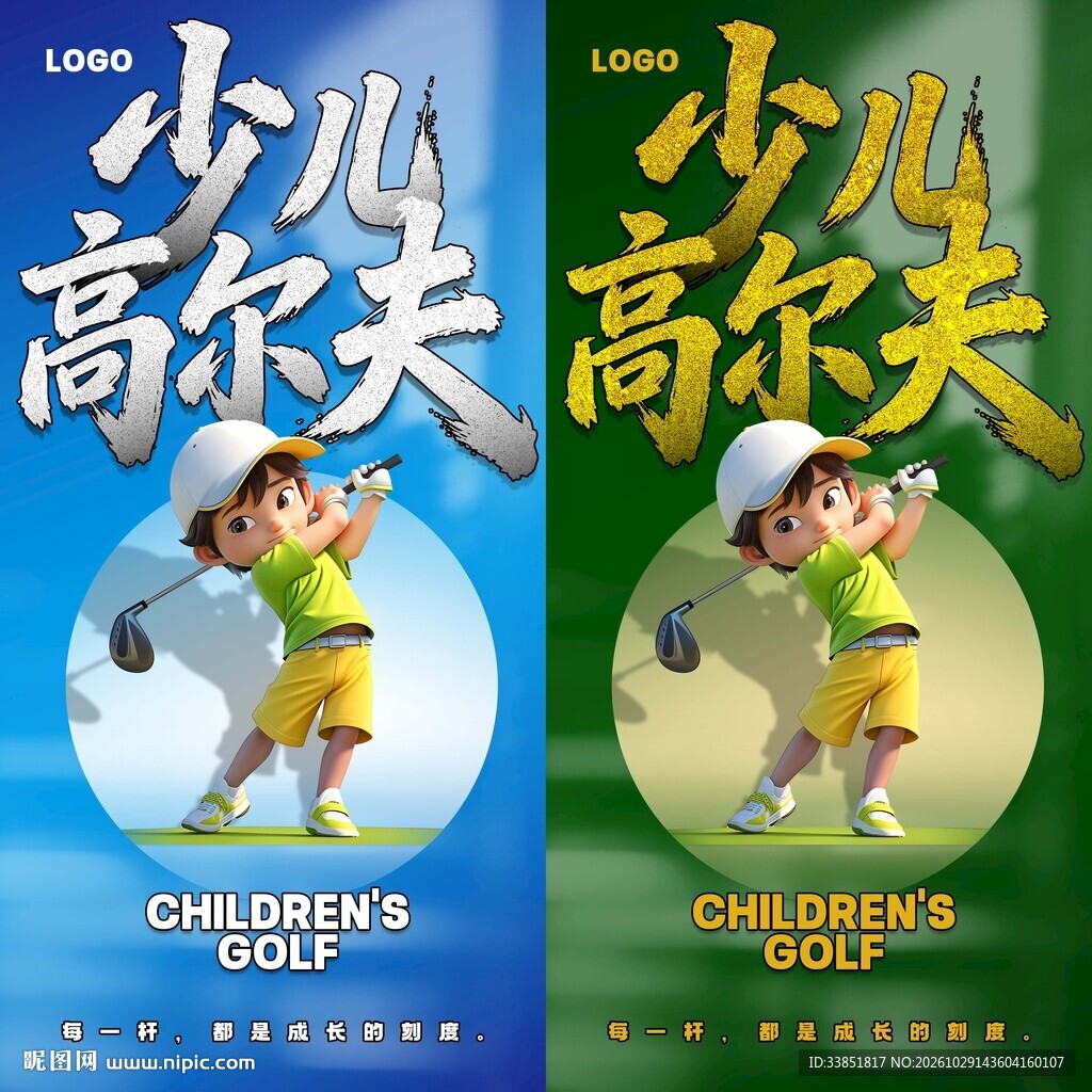 少儿高尔夫宣传海报