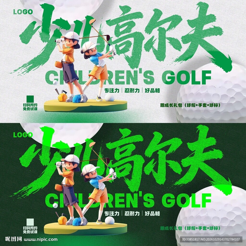 少儿高尔夫宣传海报