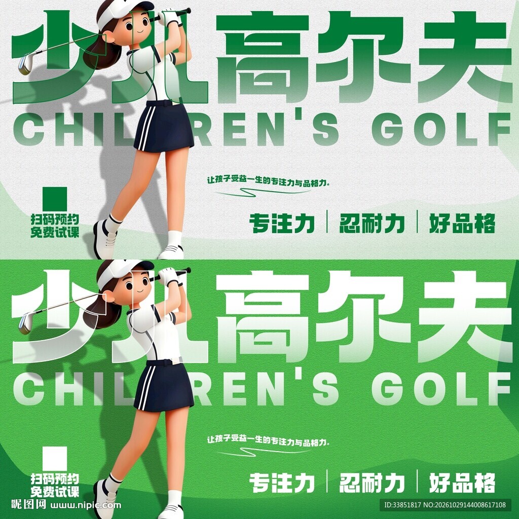 少儿高尔夫宣传海报