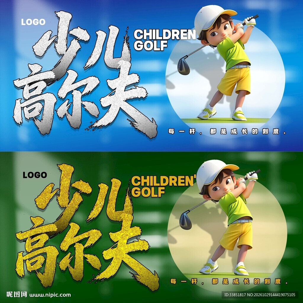 少儿高尔夫宣传海报