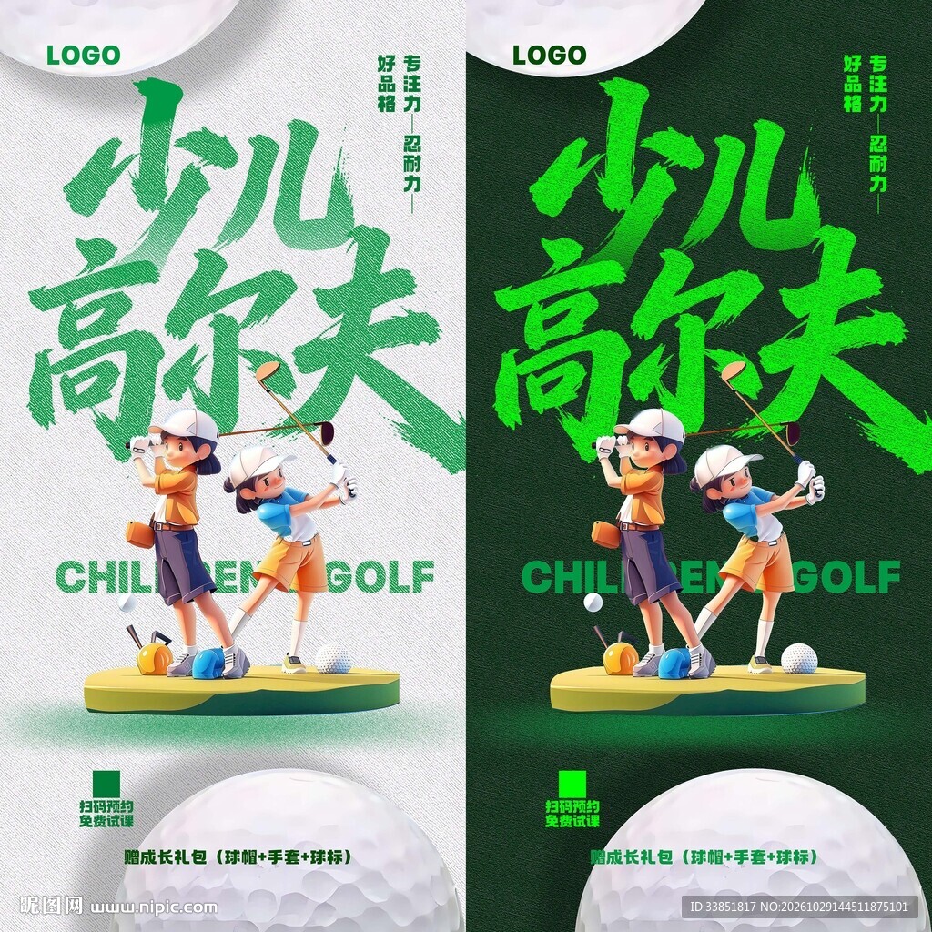 少儿高尔夫宣传海报