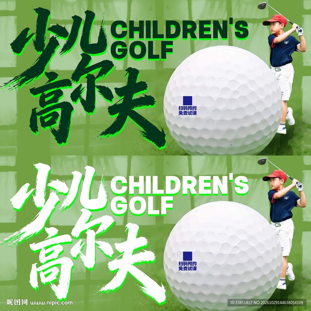 少儿高尔夫宣传海报