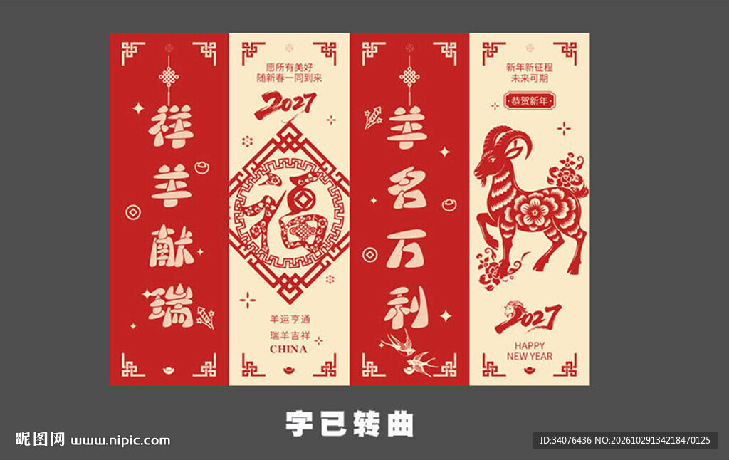 羊年新年条幅 