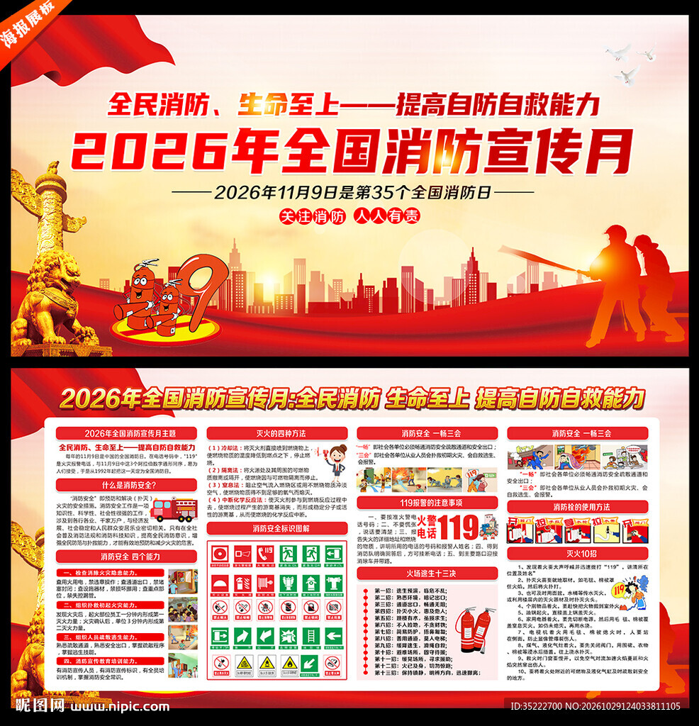 2026年消防日展板