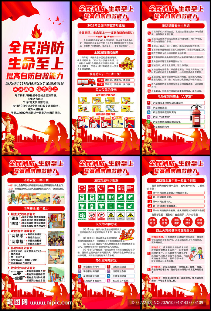 消防月消防日X展架
