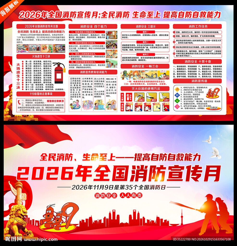 2026年消防月