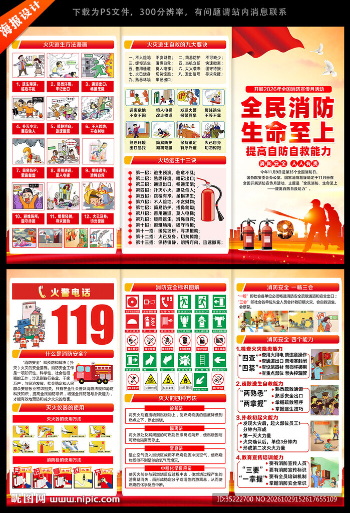 消防安全宣传月三折页