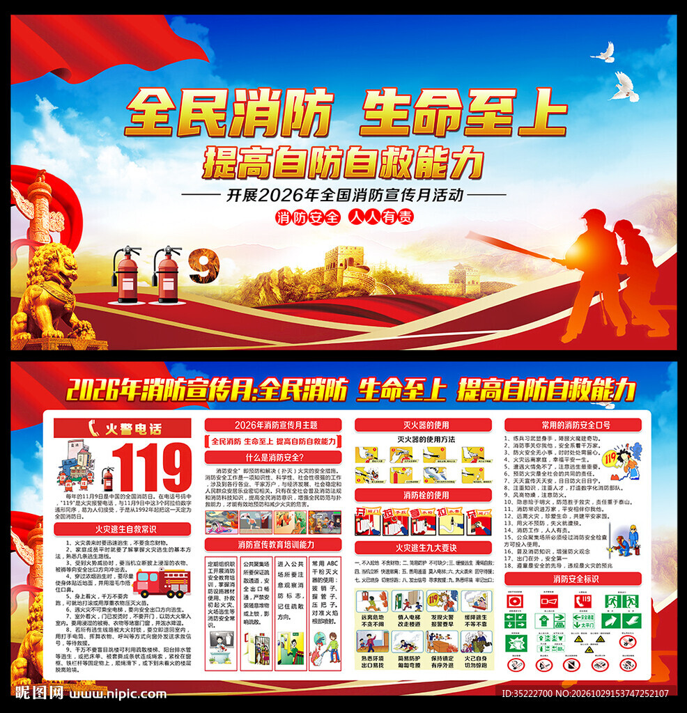 2026年消防宣传月