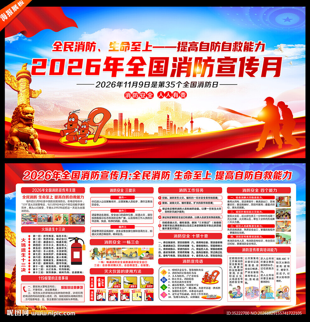 2026年全国消防宣传月