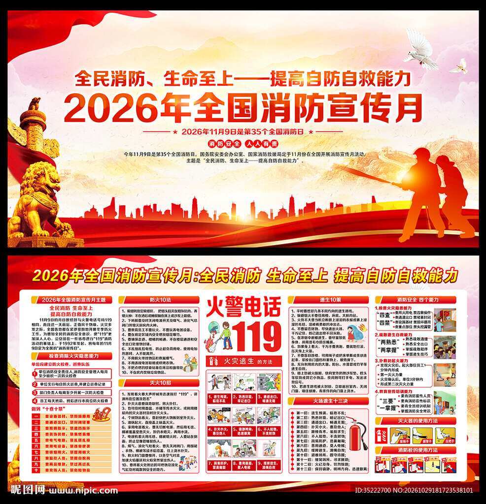 119消防日
