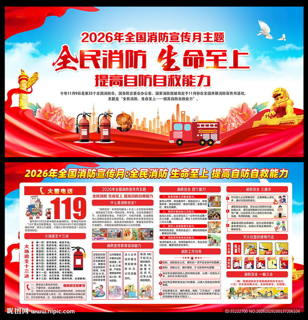 全民消防 生命至上