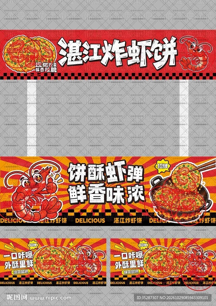 湛江炸虾饼