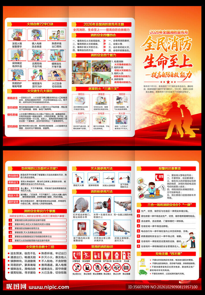 2026消防日三折页