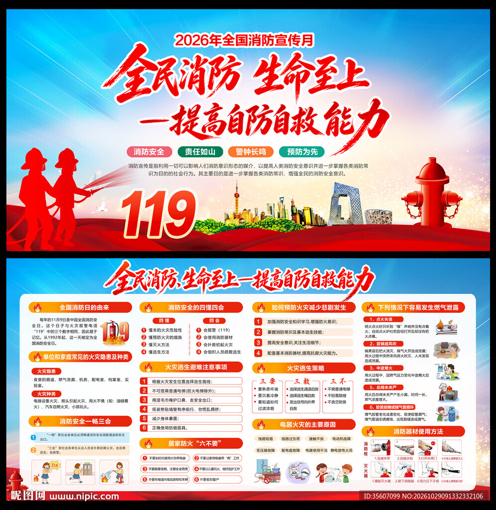 2026全国消防日