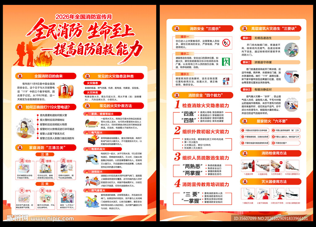 消防宣传月宣传单