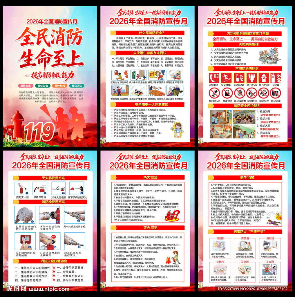 全国消防日