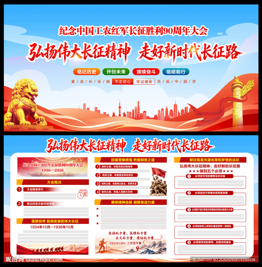 长征胜利90周年大会
