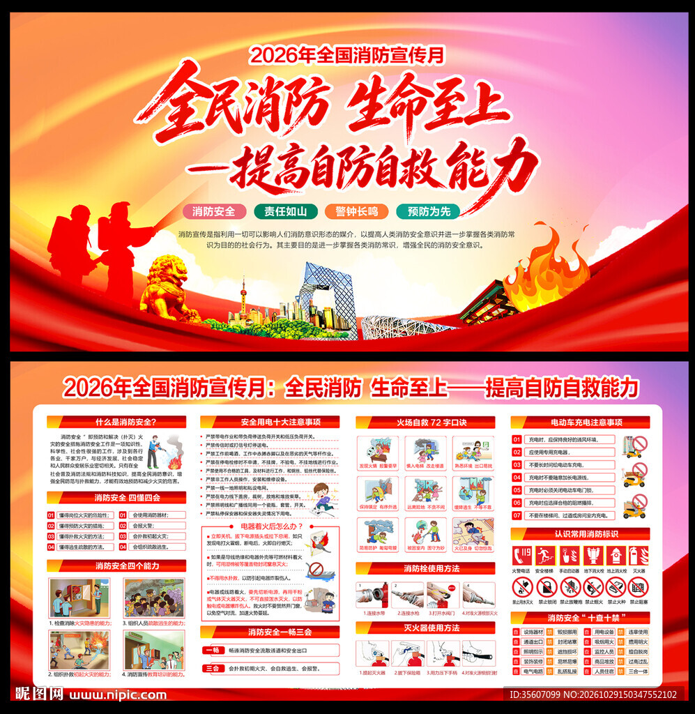 2026年119消防月