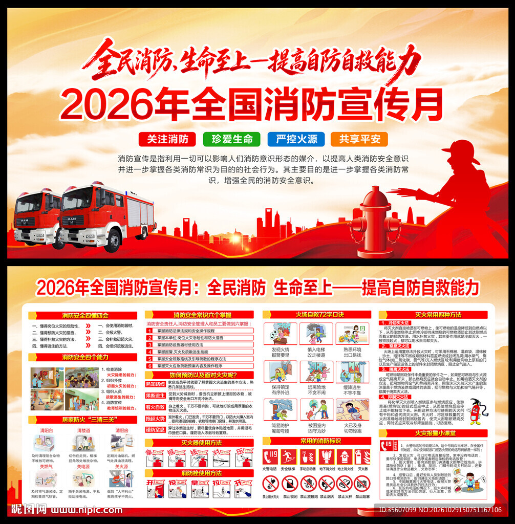 2026年119消防月