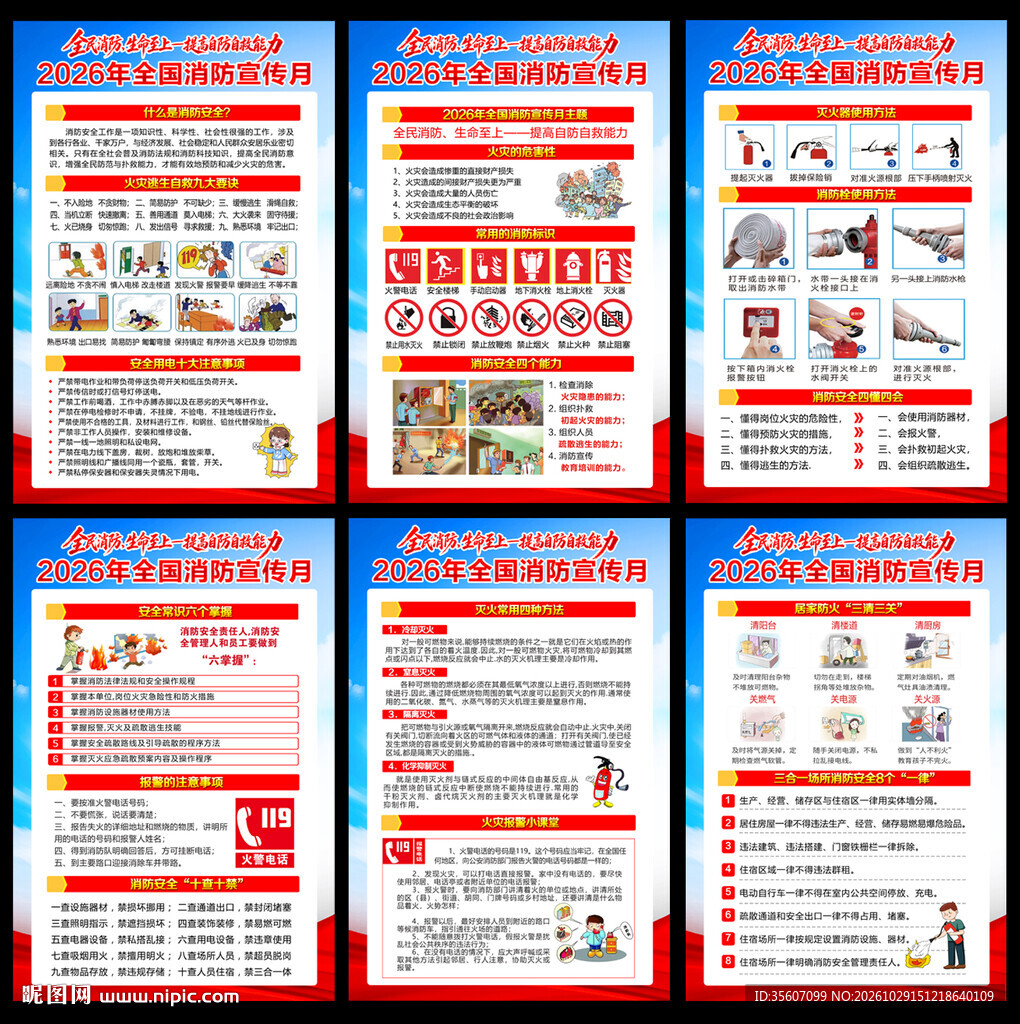 2026全国消防月