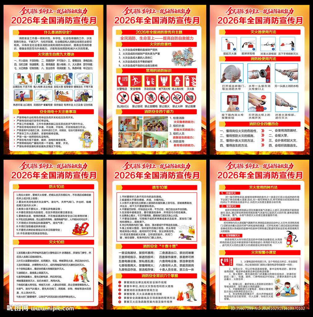119消防宣传月