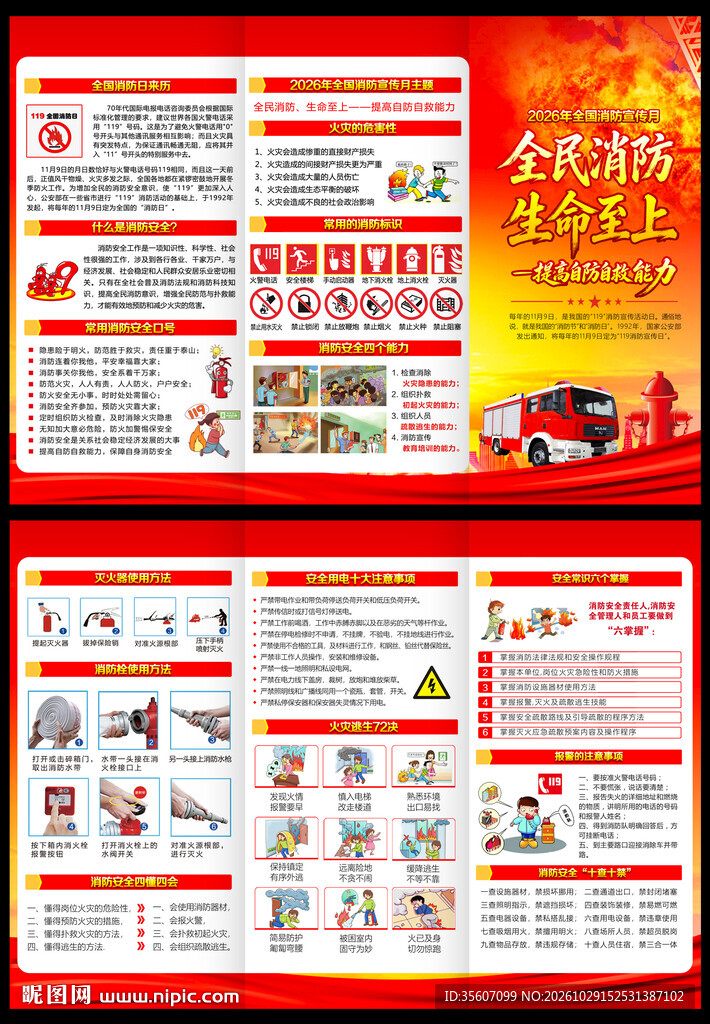 2026年全国消防日三折页