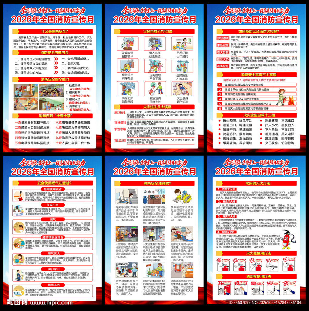 2026年消防宣传月活动