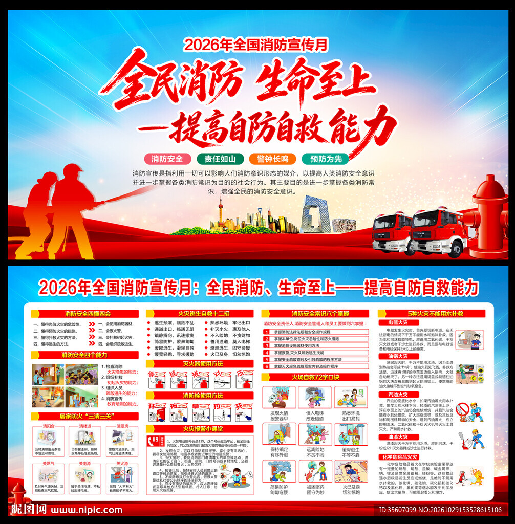 2026年消防宣传月