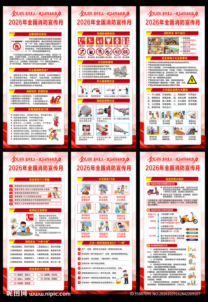 消防宣传月展架