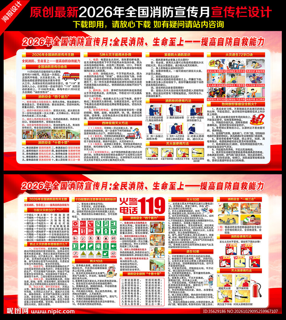2026年全国消防宣传月