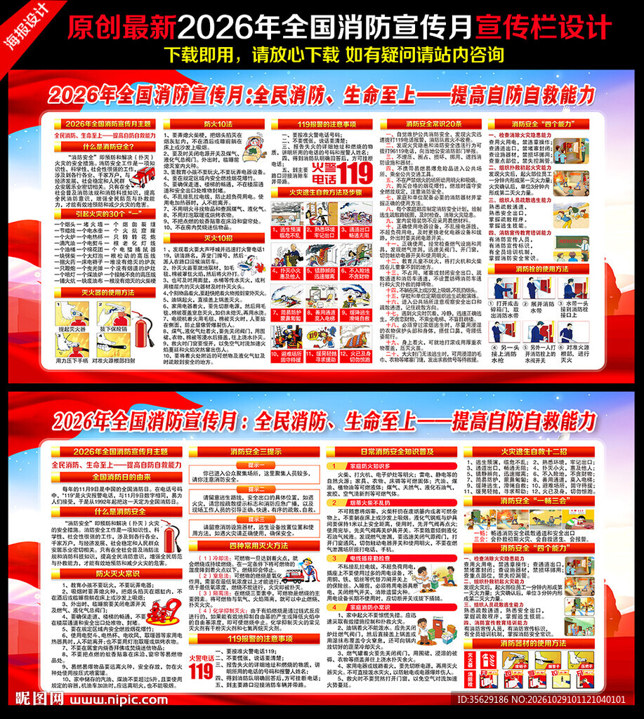 2026全国消防宣传月