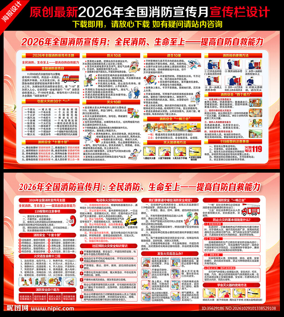 全国消防宣传月