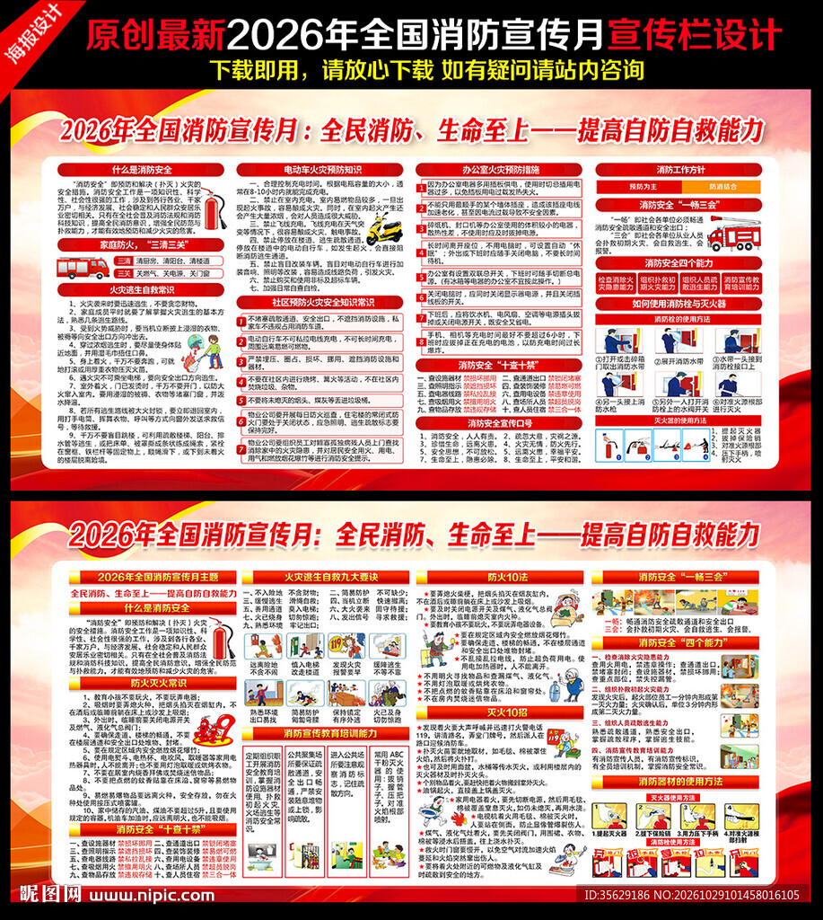 消防宣传月