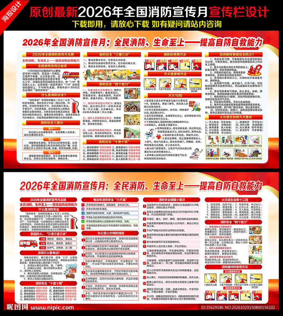 2026年消防宣传月