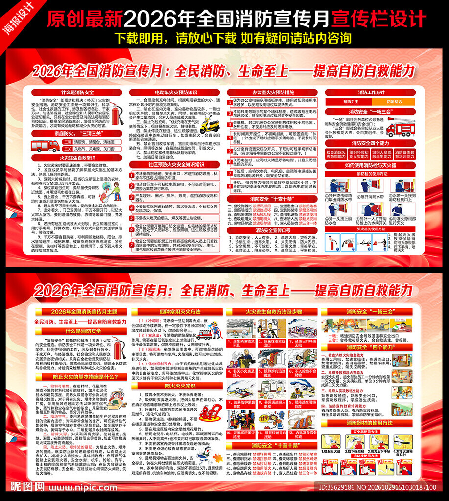 2026消防月展板