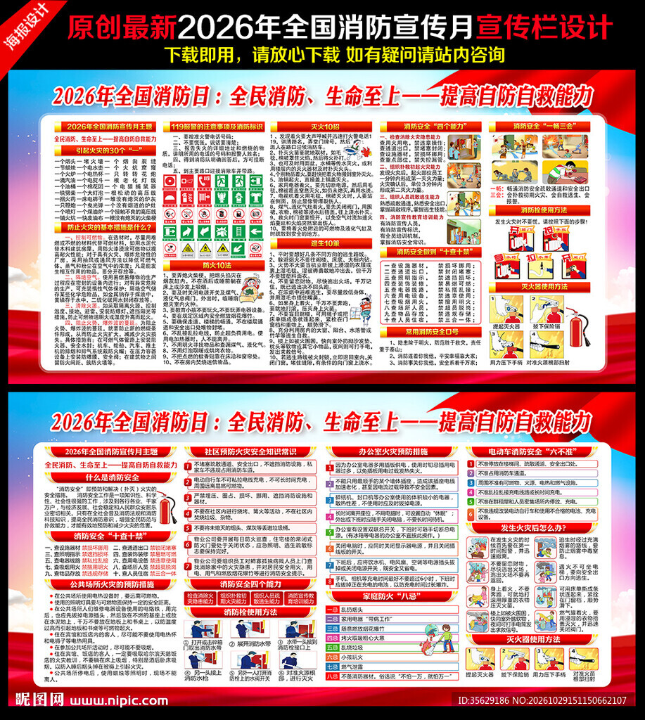 消防月