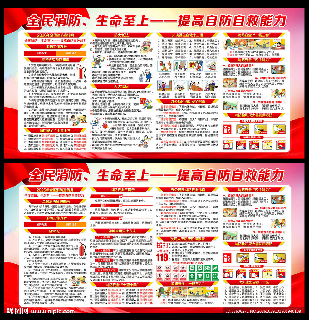 2026消防日