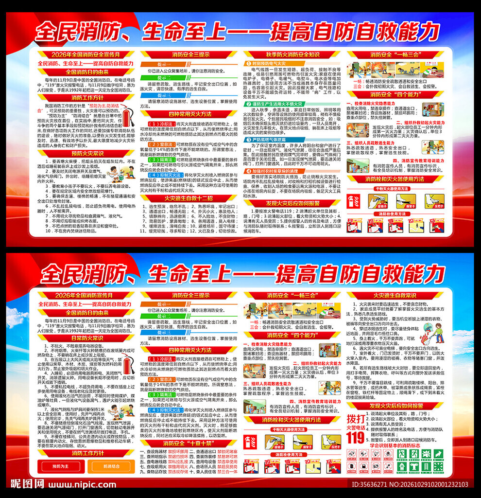 2026年消防日