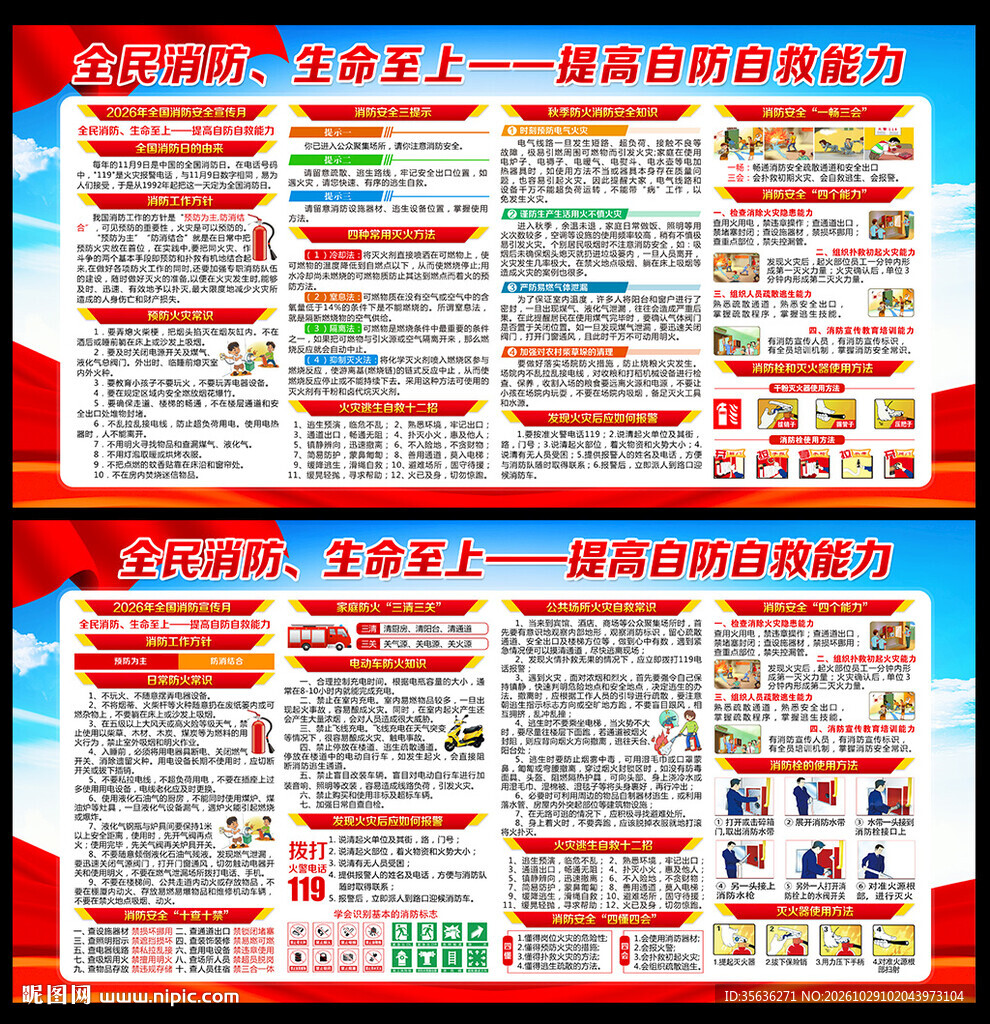 全国消防宣传月