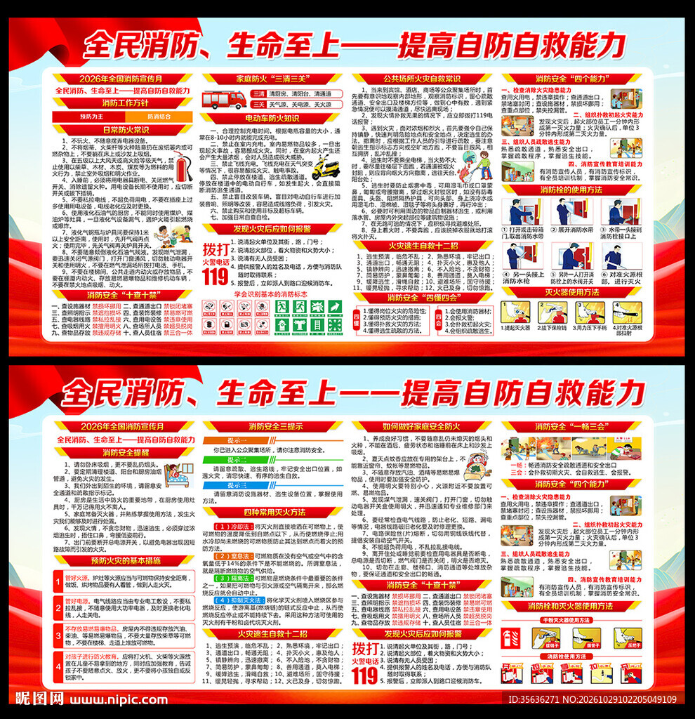 2026全国消防宣传月